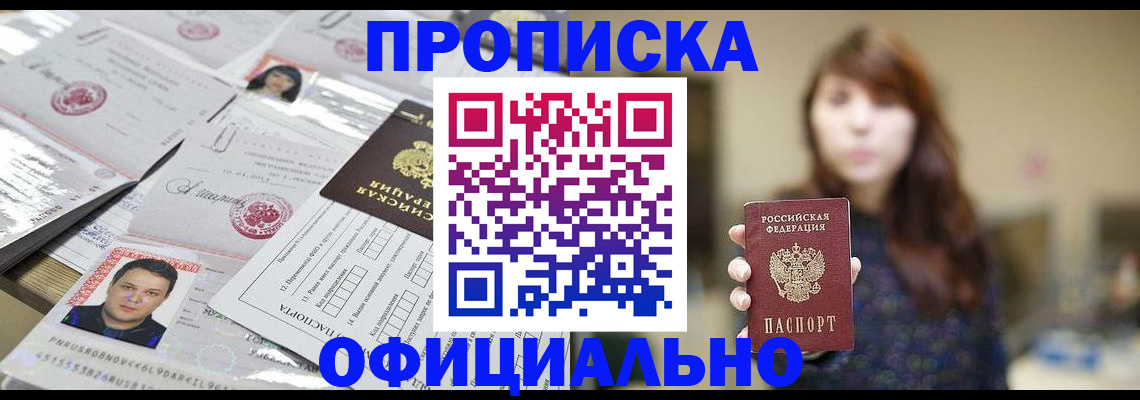 прописка гарантия в Мариинском Посаде